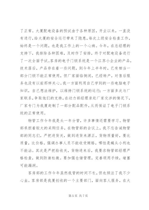 变电站站长述职报告范文.docx