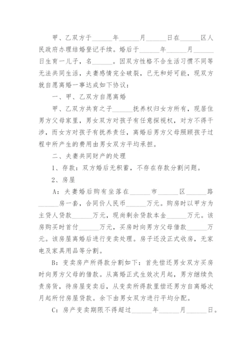 离婚协议书民政局模板.docx