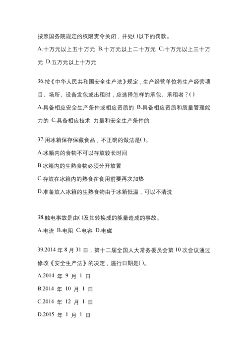 2023上海安全生产月知识主题试题含答案.docx
