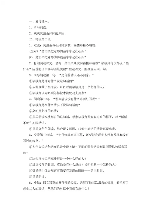 莫泊桑拜师教案十篇