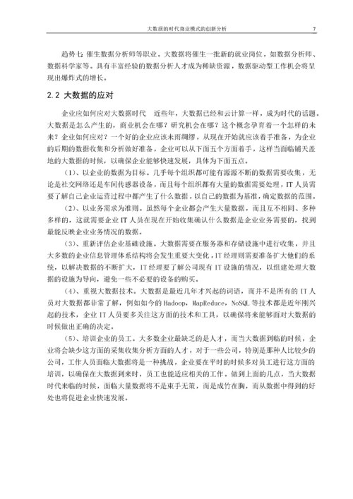 大数据毕业论文.docx