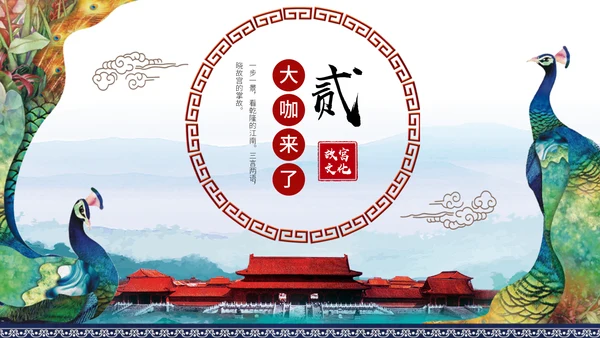 中国风故宫旅游宣传画册通用PPT模板