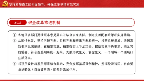 关于新时代加快完善社会主义市场经济体制的意见ppt