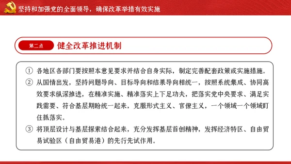 关于新时代加快完善社会主义市场经济体制的意见ppt