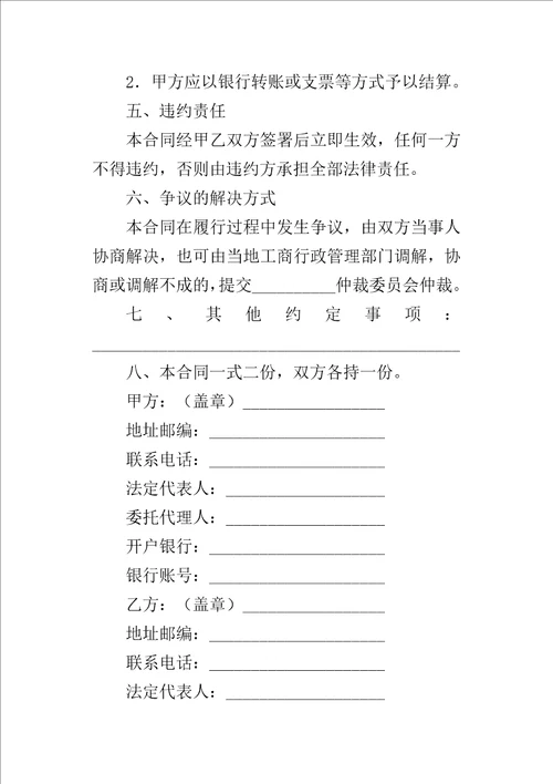 资信评估委托的合同