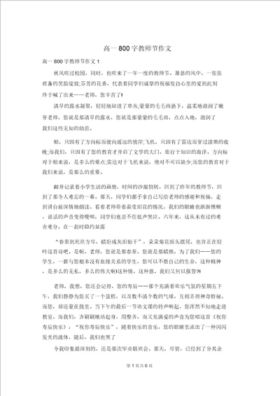 高一800字教师节作文