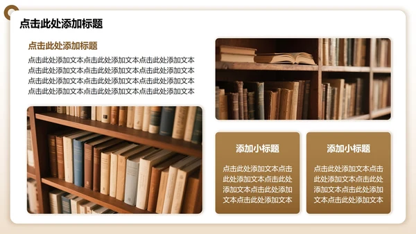 棕色渐变简约风学生暑假生活读书分享PPT模板