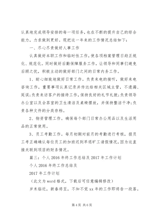 篇一：办公室文员XX年年度总结及XX年工作计划 (3).docx
