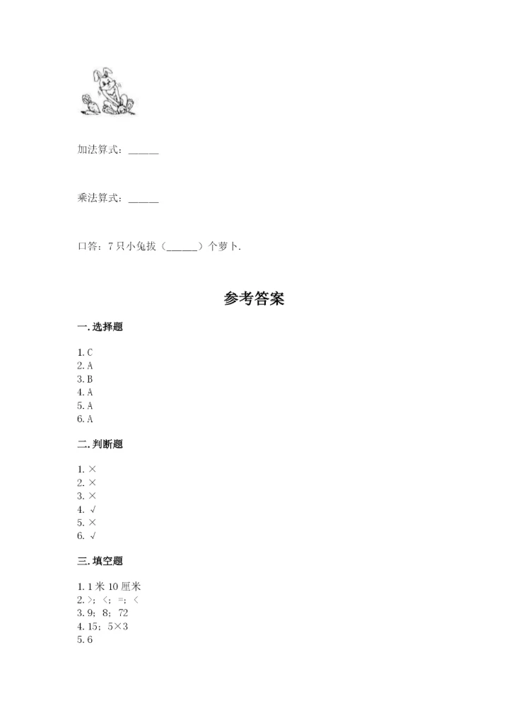 人教版二年级上册数学期末测试卷及答案【必刷】.docx