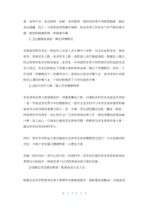 县农村义务教育学生营养改善计划工作汇报.docx