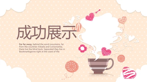 手绘时尚奶茶店动态PPT
