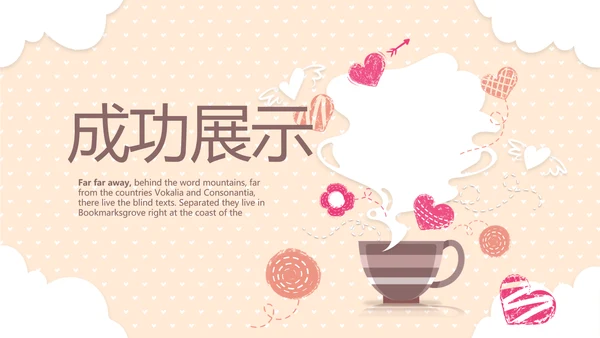 手绘时尚奶茶店动态PPT