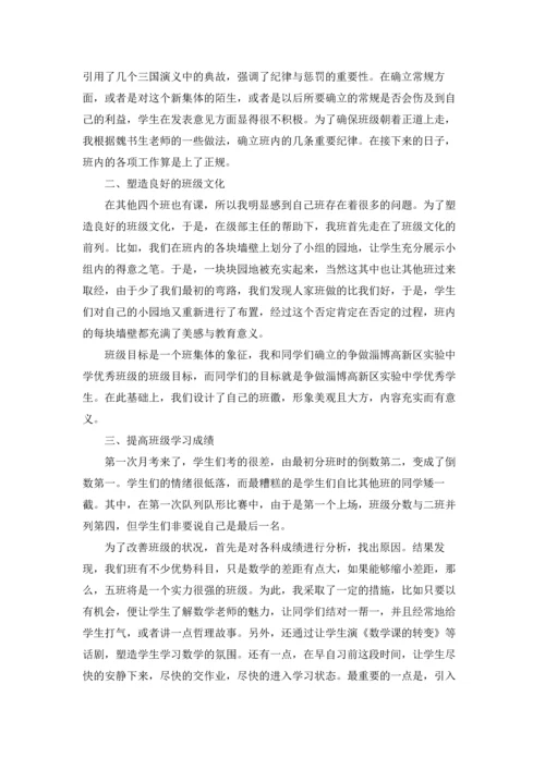 初二班主任工作总结.docx