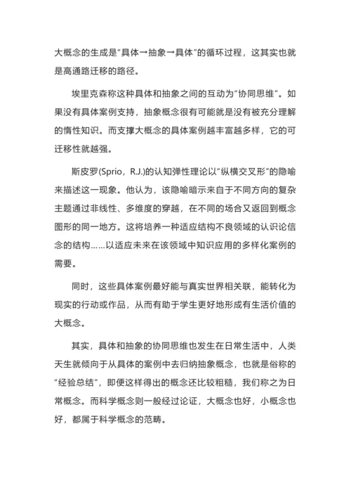 大概念下单元整体教学的三大关键设计.docx