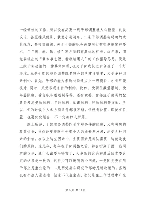 党委机关党课教育材料-稳定思想敬业尽职.docx