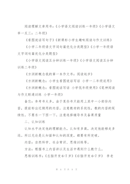 小学生的学习计划安排.docx