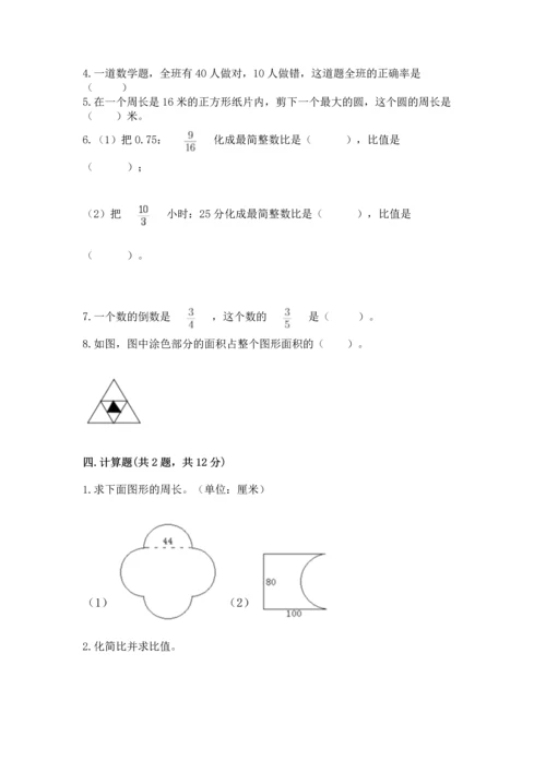 人教版六年级上册数学期末测试卷附答案【典型题】.docx