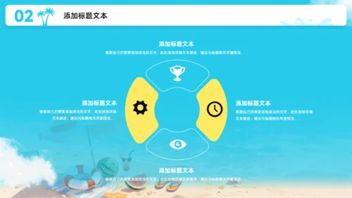 夏天的味道,度假工作总结报告通用PPT模板