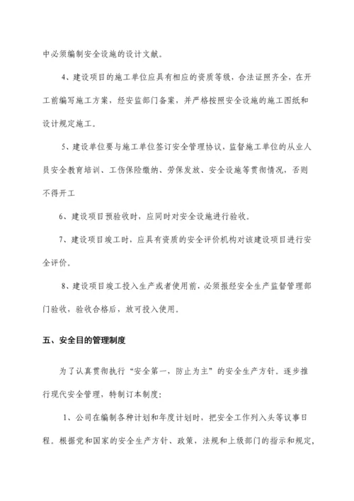 制度与规程_精品文档.docx