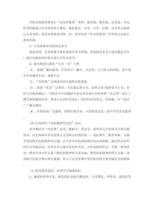 精编之少先队学期工作计划范本.docx