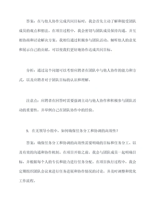 华润无领导小组面试题