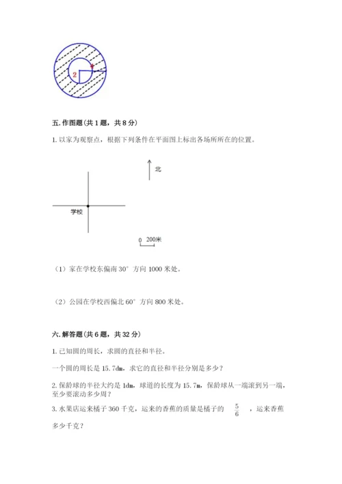 2022六年级上册数学期末考试试卷附参考答案【精练】.docx