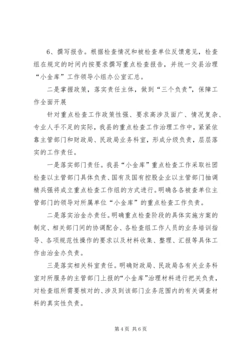 县小金库治理情况汇报材料.docx