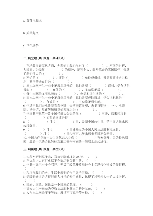 部编版五年级下册道德与法治 期末测试卷附答案【预热题】.docx