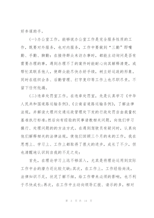 机关个人工作总结5篇.docx