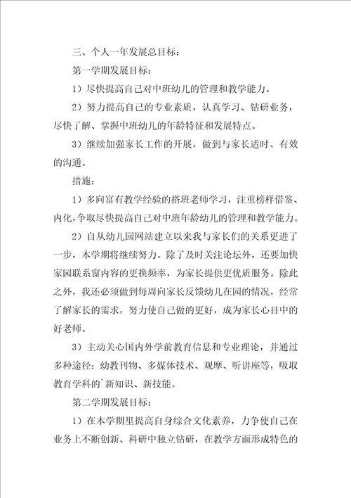 2022幼儿老师职业生涯规划书