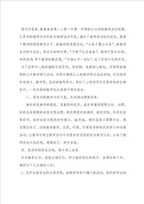 教导主任年终个人工作总结