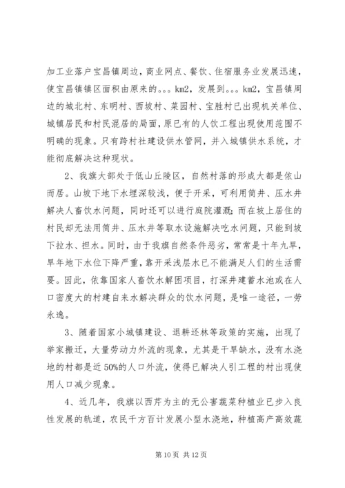 务实苦干开拓创新扎实推进农村人畜饮水工程建设与管理 (2).docx