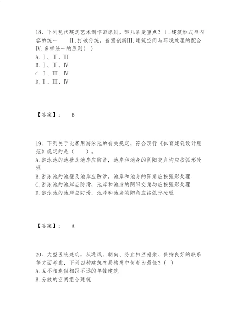 2022年一级注册建筑师之建筑设计题库内部题库精品含答案