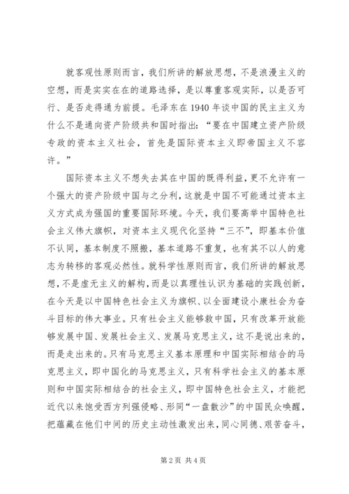 解放思想学习心得：解放思想对进一步统一全党认识 (7).docx