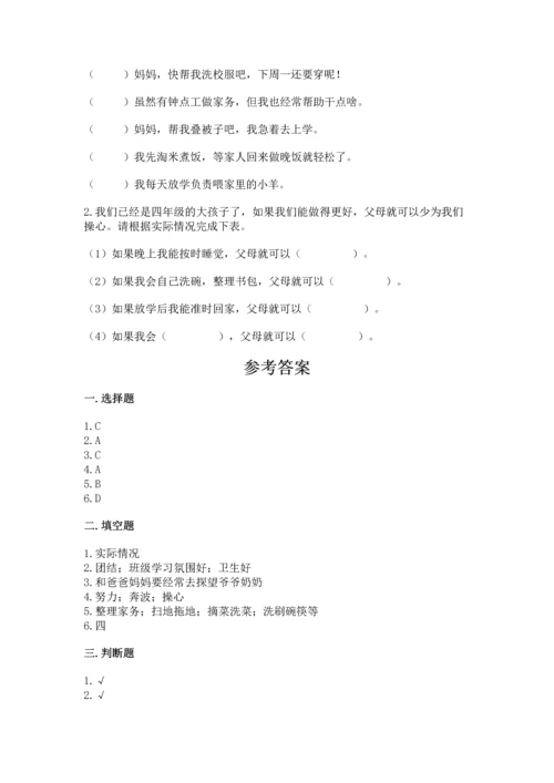 部编版小学四年级上册道德与法治期中测试卷及一套参考答案.docx