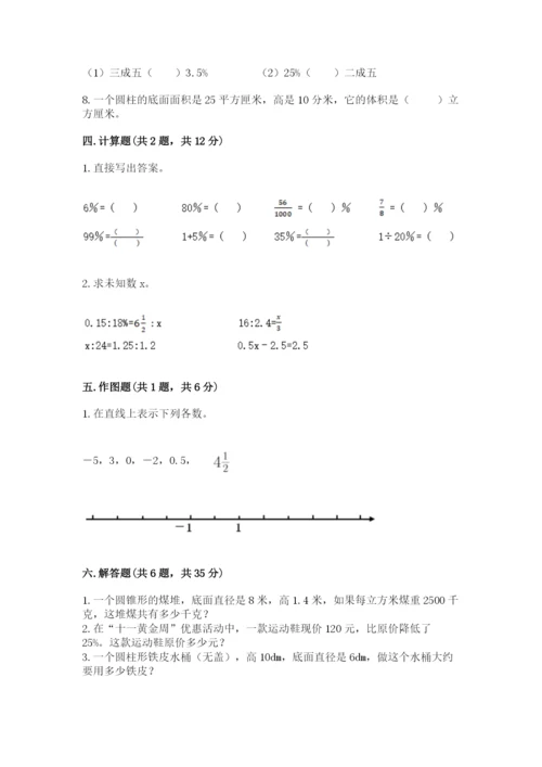 六年级下册数学期末测试卷附答案（综合卷）.docx