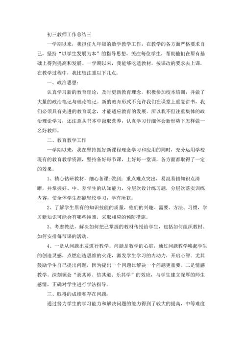 初三教学工作总结（十篇）.docx