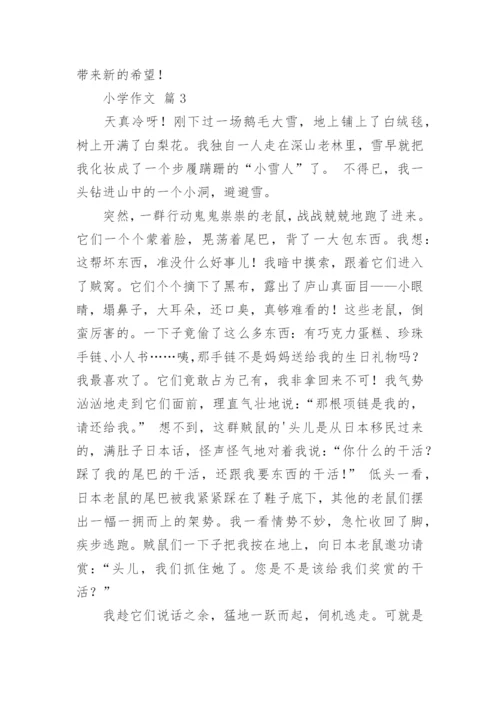 小学作文_11.docx