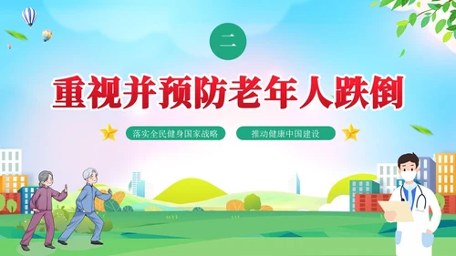 蓝色清新老年健康宣传周活动宣传PPT