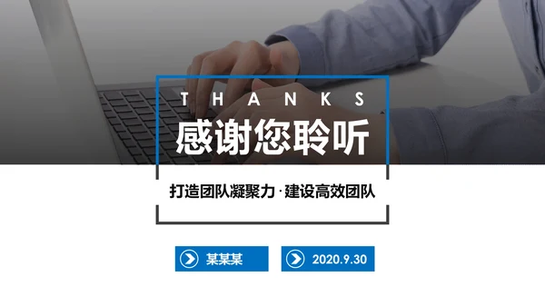高效团队凝聚力团队建设企业培训PPT模板