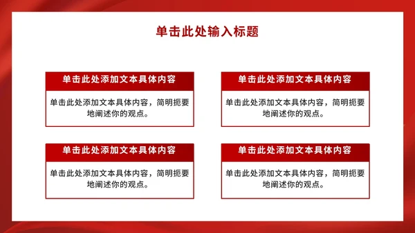 红色党政团课学习ppt模板