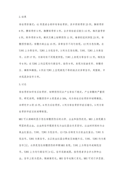 急性脊髓损伤的MRI表现.docx