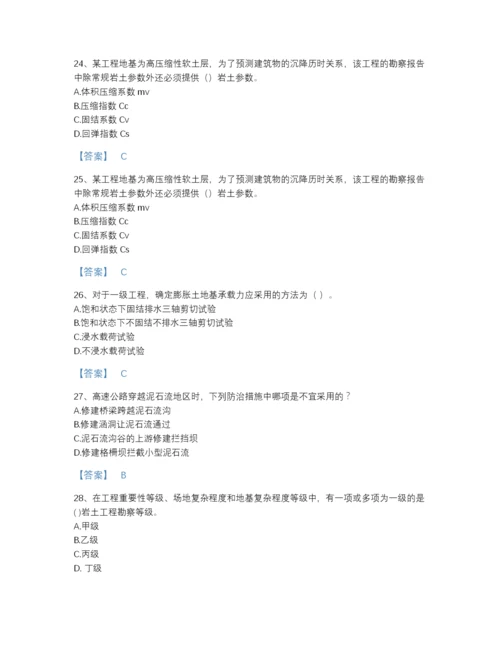 2022年全国注册岩土工程师之岩土专业知识高分通关测试题库精品有答案.docx