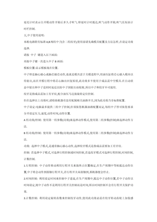 注塑机操作综合手册.docx