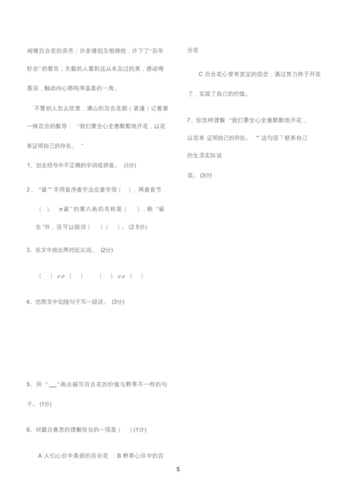 人教版小学六年级语文下册期末复习试卷及答案.docx