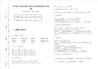 小学试题三年级混合突破下学期小学语文期末模拟试卷ii卷练习题