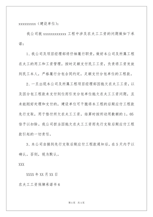 2022农民工工资保障承诺书.docx