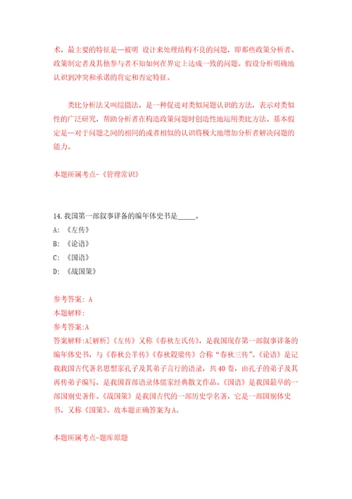 2021年内蒙古呼伦贝尔市直教育系统引进专业人才16人自我检测模拟卷含答案解析4