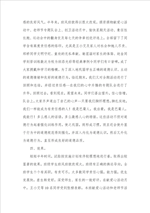 2021年班主任工作总结 12