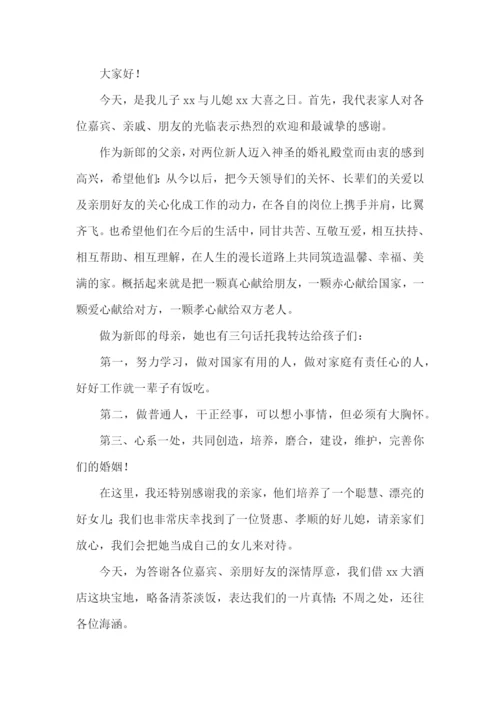 新郎婚礼致辞15篇.docx